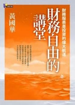 Paperback Financial freedom auditorium (Traditional Chinese Edition) [Chinese] Book