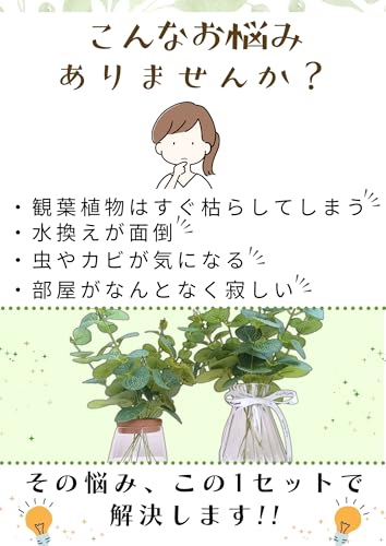 ユーカリ フェイクグリーン 花瓶セット 光触媒加工 造花 インテリア 卓上 おしゃれ 観葉植物 グリーン ガラスベース付き 水やり不要 消臭 抗菌 一輪挿し対応 室内 玄関 リビング デスク用 (白のユーカリとリボンの花瓶) [5]