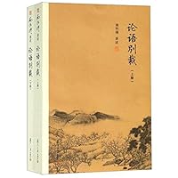 Nan Huaijin's Interpretation of The Analects of Confucius (2 Volumes) (Chinese Edition) 7309138856 Book Cover