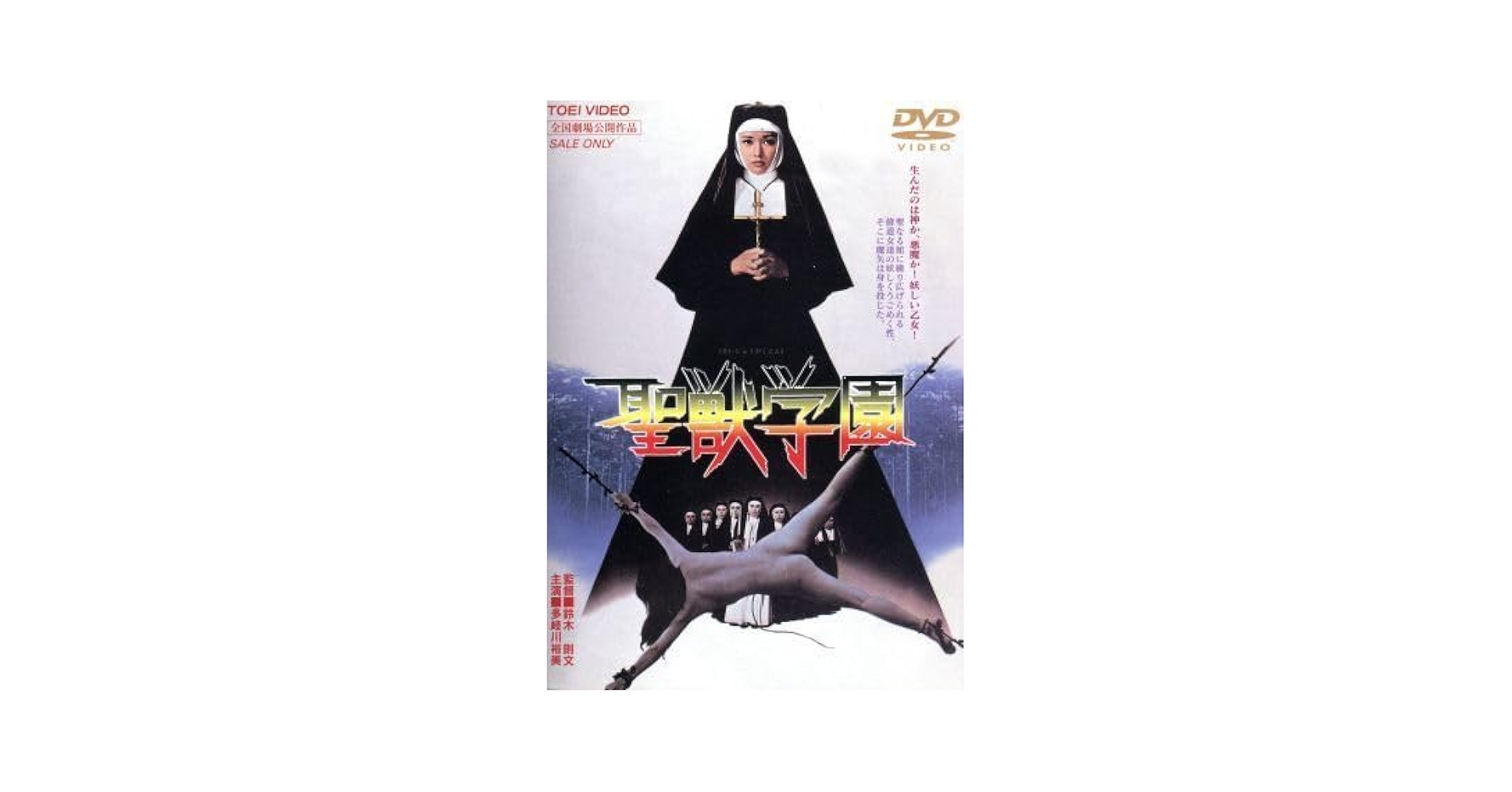 【新品未開封】DVD 聖獣学園('74東映) 多岐川裕美主演 新品未開封】DVD 聖獣学園('74東映) 多岐川裕美主演 Amazon.co.jp: