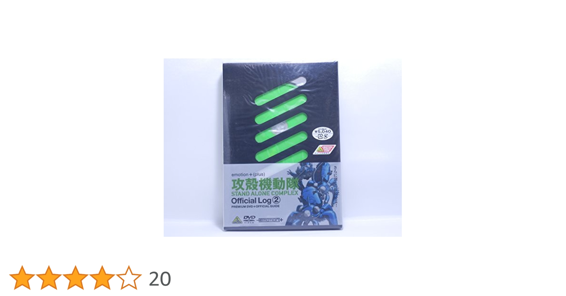 Amazon.co.jp: 攻殻機動隊 STAND ALONE COMPLEX Official Log 2