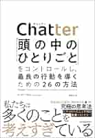 Amazon.co.jp: Chatter（チャッター）―「頭の中の