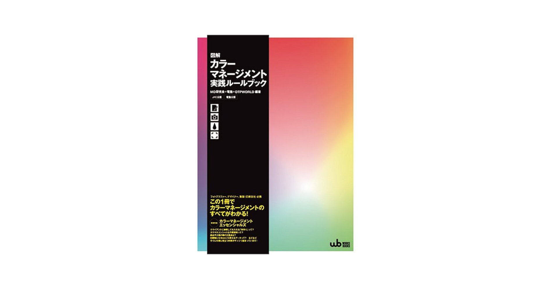 カラーマネジメント −理論と実践 Amazon.co.jp: カラーマネジメント―理論と実践 : ブルース