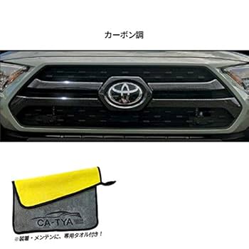 Amazon | [CATYA] RAV4 アドベンチャー専用 フロントグリル