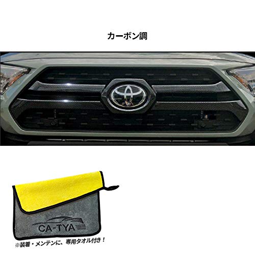 RAV4 TOYOTA フロントグリルガーニッシュ カーボン Amazon | [CATYA] RAV4 アドベンチャー専用 フロントグリル