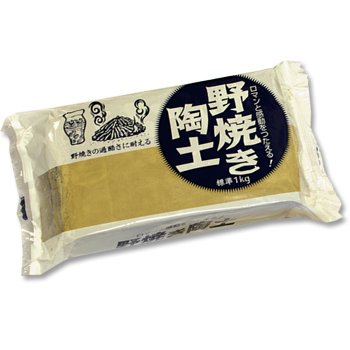 野焼き陶土 1kg 19個セット 楽天市場】野焼き陶土 1kg 【 粘土 陶芸 野焼 とう土 落ち葉焼き