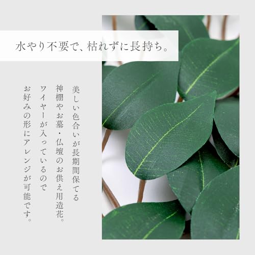 アイメディア(Aimedia) 神棚用 榊 2束組 高さ50cm 造花 さかき 神具 お供え 水やり不要 枯れない 長持ち お墓用 仏壇用 お墓参り お盆 お彼岸 慶弔 [3]