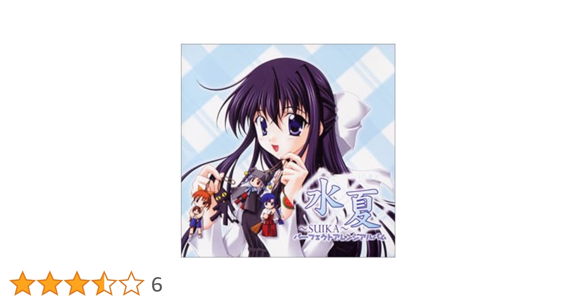 「Sweet～半熟な天使たち～」パーフェクトアレンジアルバム Amazon.co.jp: 水夏～SUIKA～パーフェクトアレンジアルバム