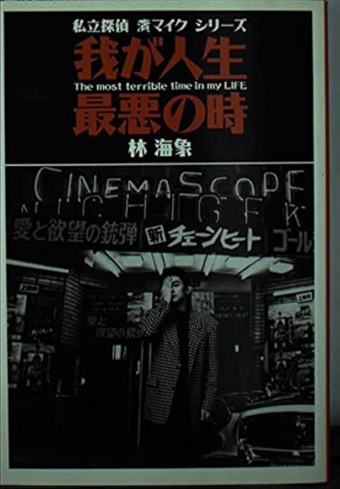 わたしのまわりの怪奇現象1000 わたしのまわりの怪奇現象1000 (My Birthdayの本) | マイ