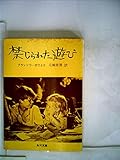 禁じられた遊び (1953年)