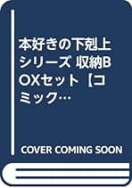 本好きの下剋上　コミカライズ　44巻セット　香月美夜　鈴華　波野涼　勝木光 詳細検索 ｜ TOブックス