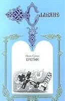 Eretik 5300012289 Book Cover