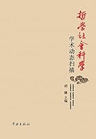 Zhe Xue She Hui Ke Xue Xue Shu Dong Tai Sao Miao - xuelin 7548605595 Book Cover