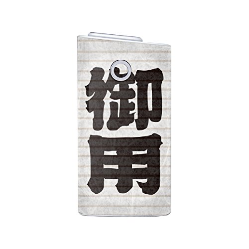 Biijo グロー シール glo スキンシール 全面対応 赤提灯 ちょうちん (御用) Biijo グロー シール glo スキンシール 全面対応 赤提灯 ちょうちん (御用)