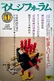 月刊 イメージフォーラム 1986年 1月 No64.◎オーソン・ウェルズ 追悼/ウェルズ映画の魔術と驚異●実験映画祭通信●中国映画の回顧【製作ノート/野蛮人のように】川島透監督