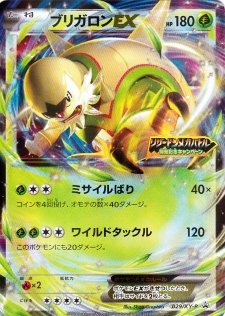 ポケモンカード　XY RR PROMO Amazon.co.jp: 【シングルカード】限定)ブリガロン プロモ