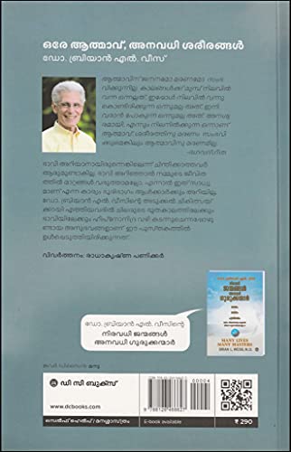 Image of ORE ATHMAVU ANAVADHI SAREERANGAL [ ഒരേ ആത്മാവ് അനവധി ശരീരങ്ങള്‍ ] [ Malayalam Translation of International Best seller ' SAME SOUL MANY BODIES ' ] [ March 2021 Edition ]