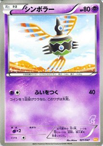 Amazon.co.jp: ポケモンカードBW 【シンボラー】PMWAK-021