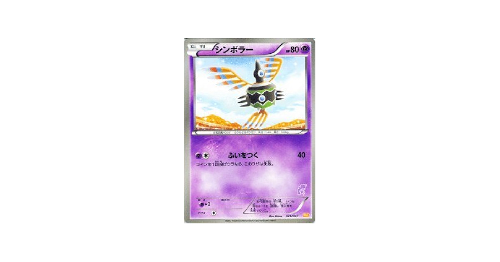 Amazon.co.jp: ポケモンカードBW 【シンボラー】PMWAK-021