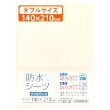 un doudou 防水 おねしょシーツ ダブルサイズ 140×210cmcm 吸水速乾 ポリエステル100% 四隅ゴム付き 防水シーツ アイボリー 10-24W-IV