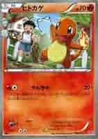 ヒトカゲ ポケキュン 2016年 XY 1stエディション　PSA10 XY BREAK コンセプトパック ポケキュンコレクション ヒトカゲ