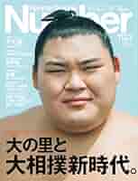月刊相撲　まとめ売り　27冊セット Amazon.co.jp: ☆ 大相撲 名力士風雲録 14 武双山 出島 雅山 DVD