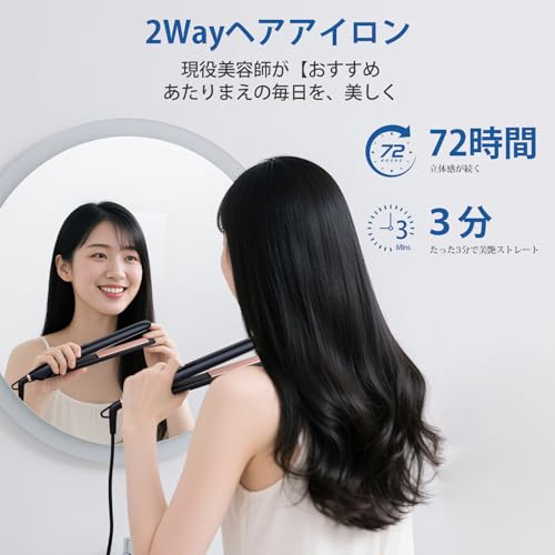 HARUHI 2way ヘアアイロン ストレート&カール