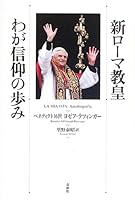 Shin roÌ„ma kyoÌ„koÌ„ waga shinkoÌ„ no ayumi 4393332466 Book Cover