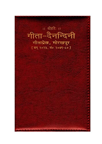 Image of Gita Dainandini (Year 2023) (Gita Press, Gorakhpur) / Gita-Dainandini / Geeta-Dainandini / Gita Press Diary / Geeta Press Diary / Diary For Year 2023