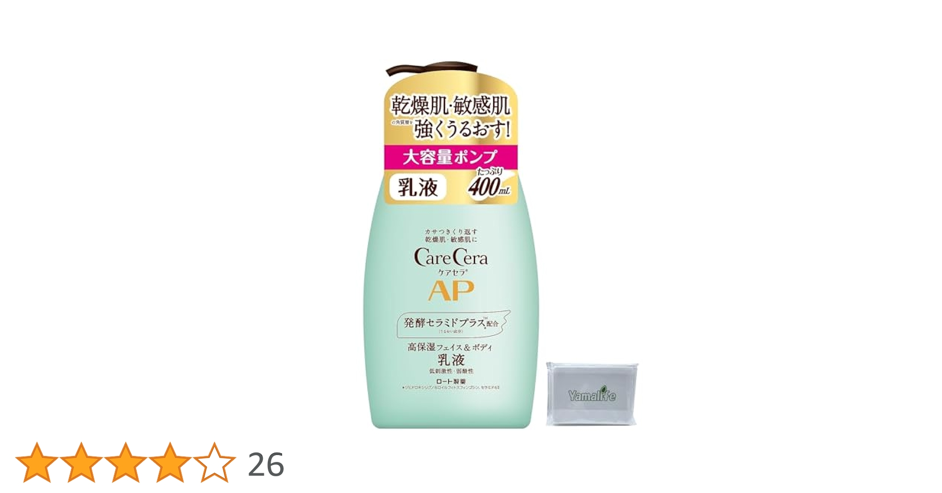 ケアセラAP　フェイス&ボディ乳液　本体×3点　つめかえ×2点 Amazon | ケアセラ(CareCera) APフェイス&ボディ乳液 セット