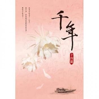 Unknown Binding Millennium (Traditional Chinese Edition) Book
