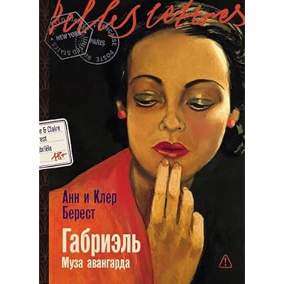 Габриэль