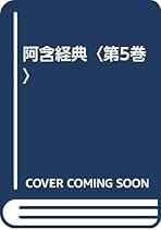 ４冊セット★仏教経典選華厳経★般若経★密教経典★中国撰述経典2楞厳経★筑摩書房 Amazon.co.jp: 筑摩書房 - 仏教の経典 / 仏教: 本