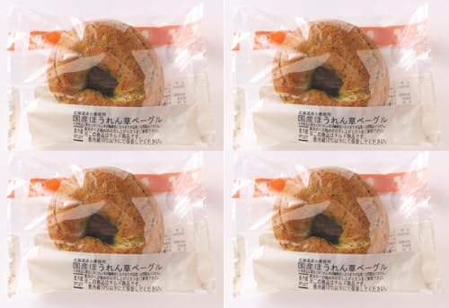 ヴィーガン・ベーグル(シナモン・レーズン)4個<冷蔵品>クール冷蔵便で配送 ■北海道産ゆめちから小麦を100%使用 もっちもちの食感 ■卵、バター、牛乳、動物性タンパク質は一切不使用 (ほうれん草ベーグル)