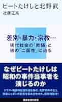たけし新聞（北野武、ビートたけし）昭和61年 ビートたけし フライデー 昭和61年12月10日 夕刊フジ全ページ