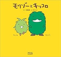 モリゾーとキッコロ 4776202476 Book Cover