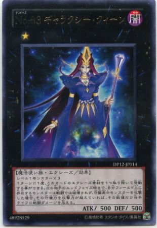 遊戯王 - ルゥ Amazon.co.jp: 【遊戯王】 No.83 ｷﾞｬﾗｸｼｰ・ｸｨｰﾝ (ﾚｱ) [DP12