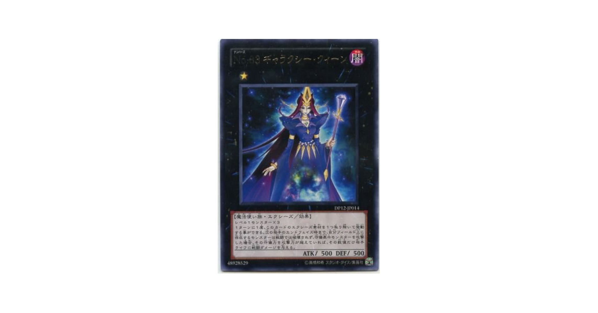 Amazon.co.jp: 【遊戯王】 No.83 ｷﾞｬﾗｸｼｰ・ｸｨｰﾝ (ﾚｱ) [DP12