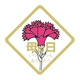 ヒカリ紙工 SMラベル イ4058 母の日 600枚