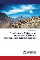 Problema Tibeta i pozitsii KNR na mezhdunarodnoy arene 3659622591 Book Cover