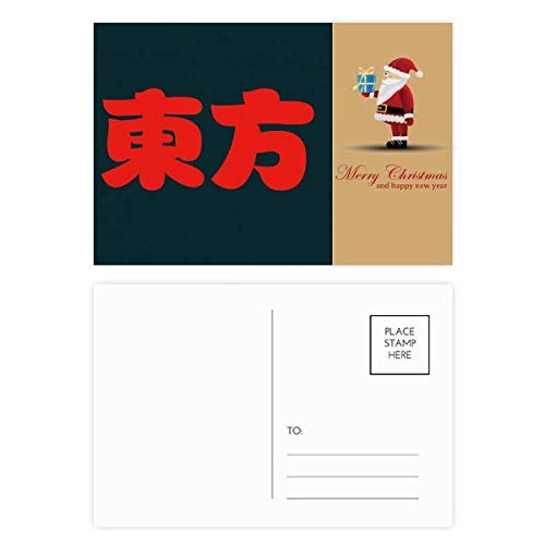 Cartes postales chinoises Père Noël Dongfang lot de 20 pour vœux et correspondance