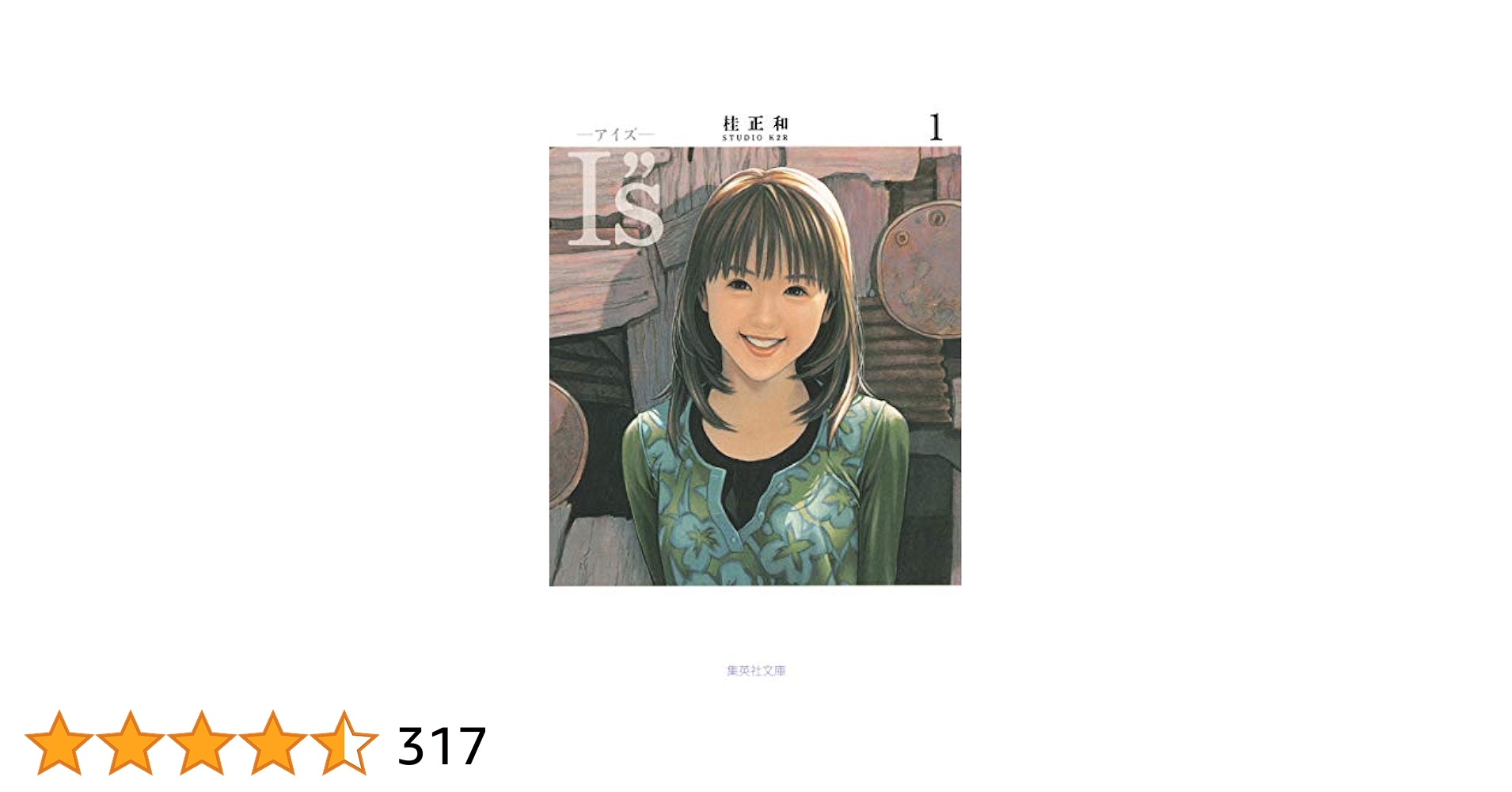 I\"sBOX(アイズボックス) 少年ジャンプ　桂正和　アイズ 桂正和 I