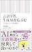 言語学者、生成AIを危ぶむ　子どもにとって毒か薬か