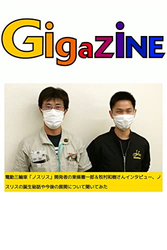 電動三輪車「ノスリス」開発者の東條憲一郎&牧村和樹さんインタビュー、ノスリスの誕生秘話や今後の展開について聞いてみた