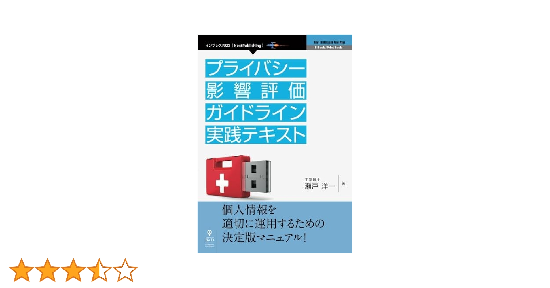 【中古】 プライバシー影響評価ＰＩＡと個人情報保護/中央経済社/瀬戸洋一 プライバシー影響評価PIAと個人情報保護 | 瀬戸 洋一 |本 | 通販
