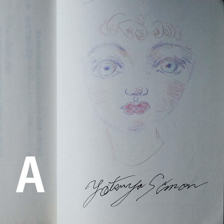 四谷シモン 直筆 肉筆画 Simon サイン入り