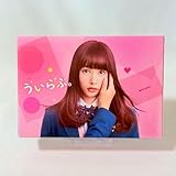 ういらぶ DVD 豪華版 '18 ういらぶ 製作委員会 〈3枚組〉