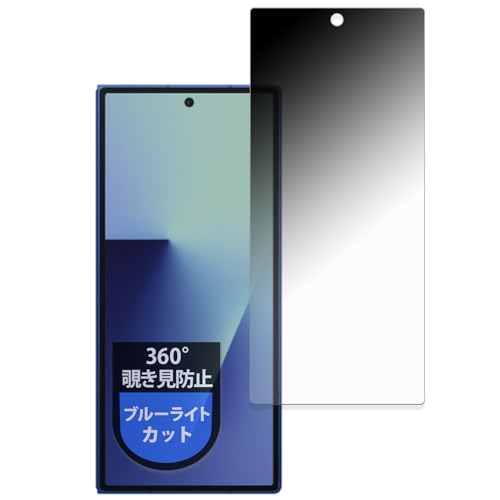 MotoMoto フィルム Samsung Galaxy Z Fold 7 (カバーディスプレイ) 用 プライバシーフィルム 360度 覗き見防止 ブルーライトカット 反射低減 日本製