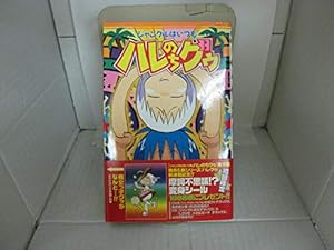 Amazon.co.jp: ジャングルはいつもハレのちグゥ (9) (ガンガン