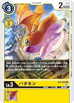 デジモンカード　パタモン　一枚300円 パタモン(P)(P-122) | プロモ | ドラゴンスター | デジモンカード